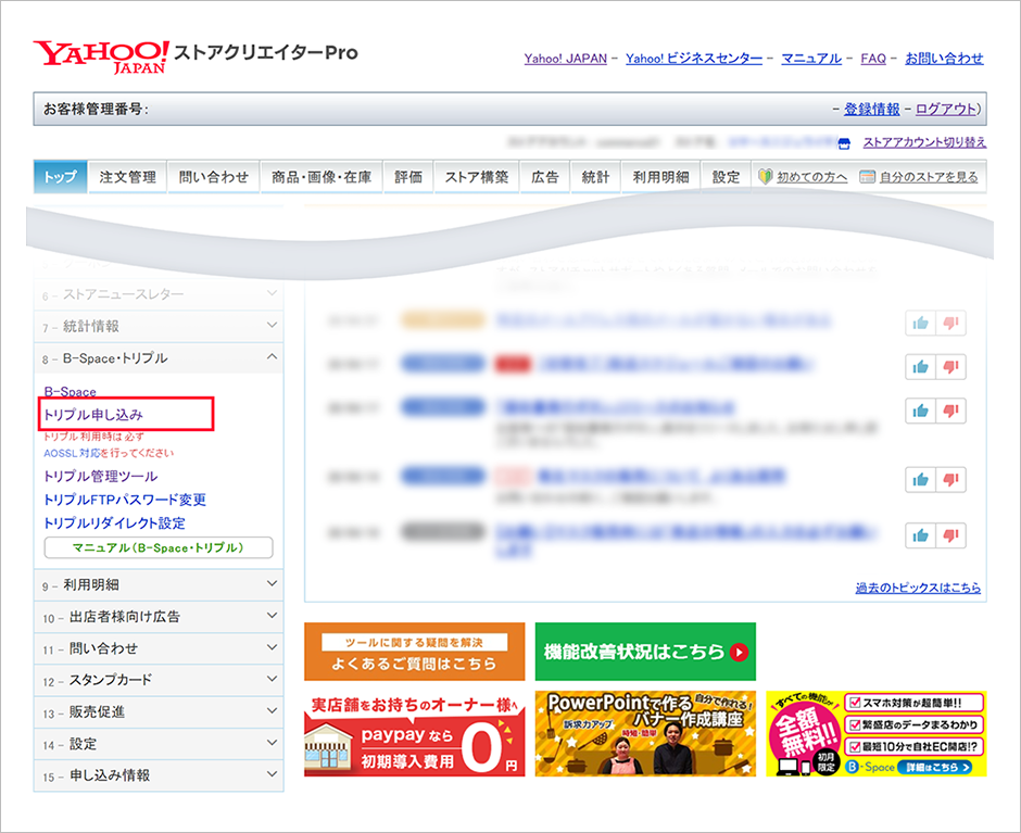 トリプル For B Space 10gbプラン B Space ビースペース Yahoo ショッピング向け ネットショップ繁盛ツール 販促支援