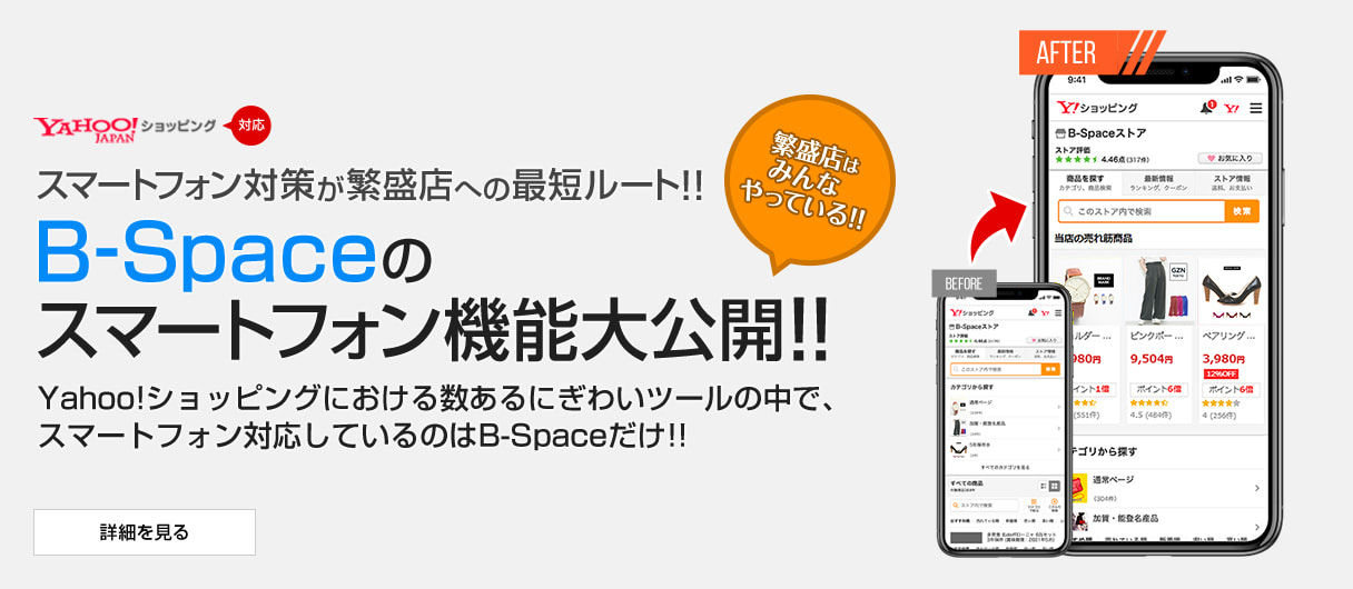 B-Spaceのスマートフォン機能大公開!!