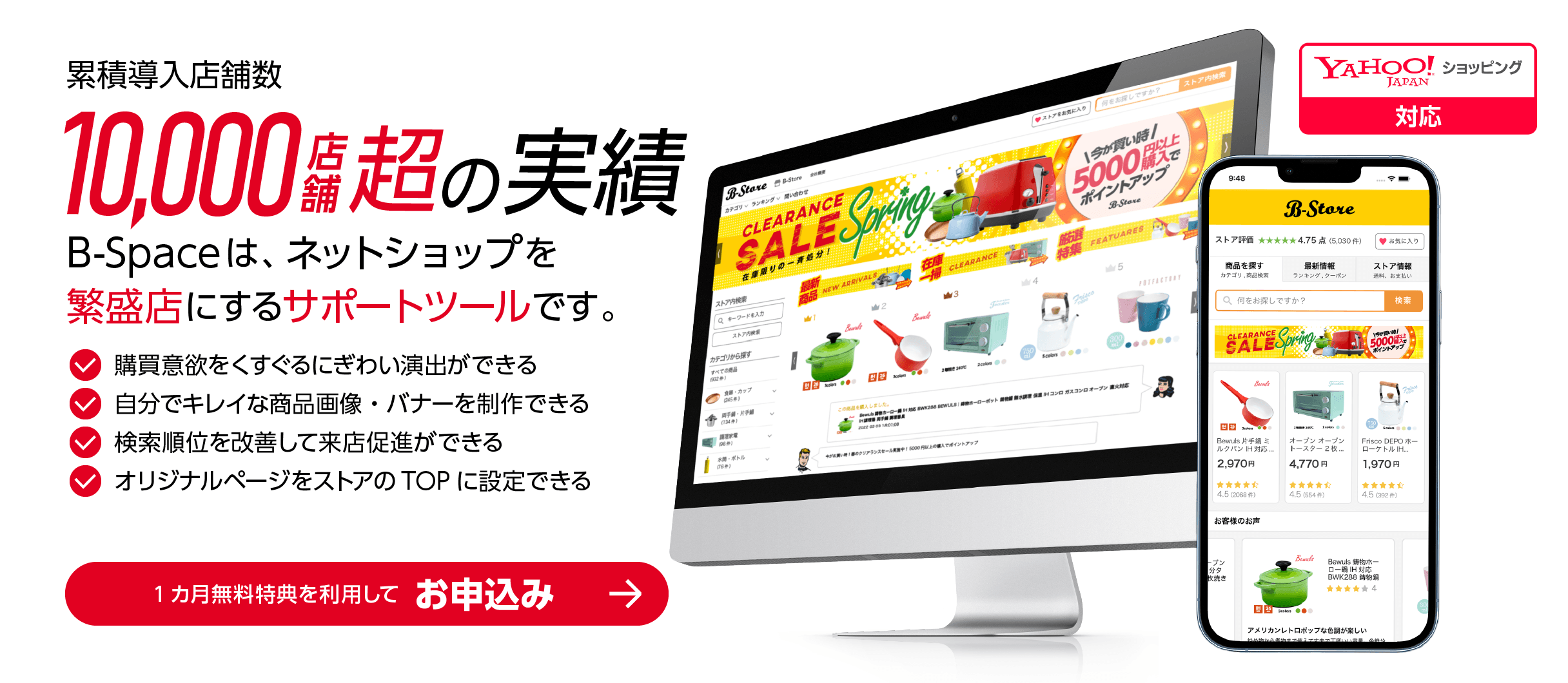 導入店舗数10,000店舗以上超の実績