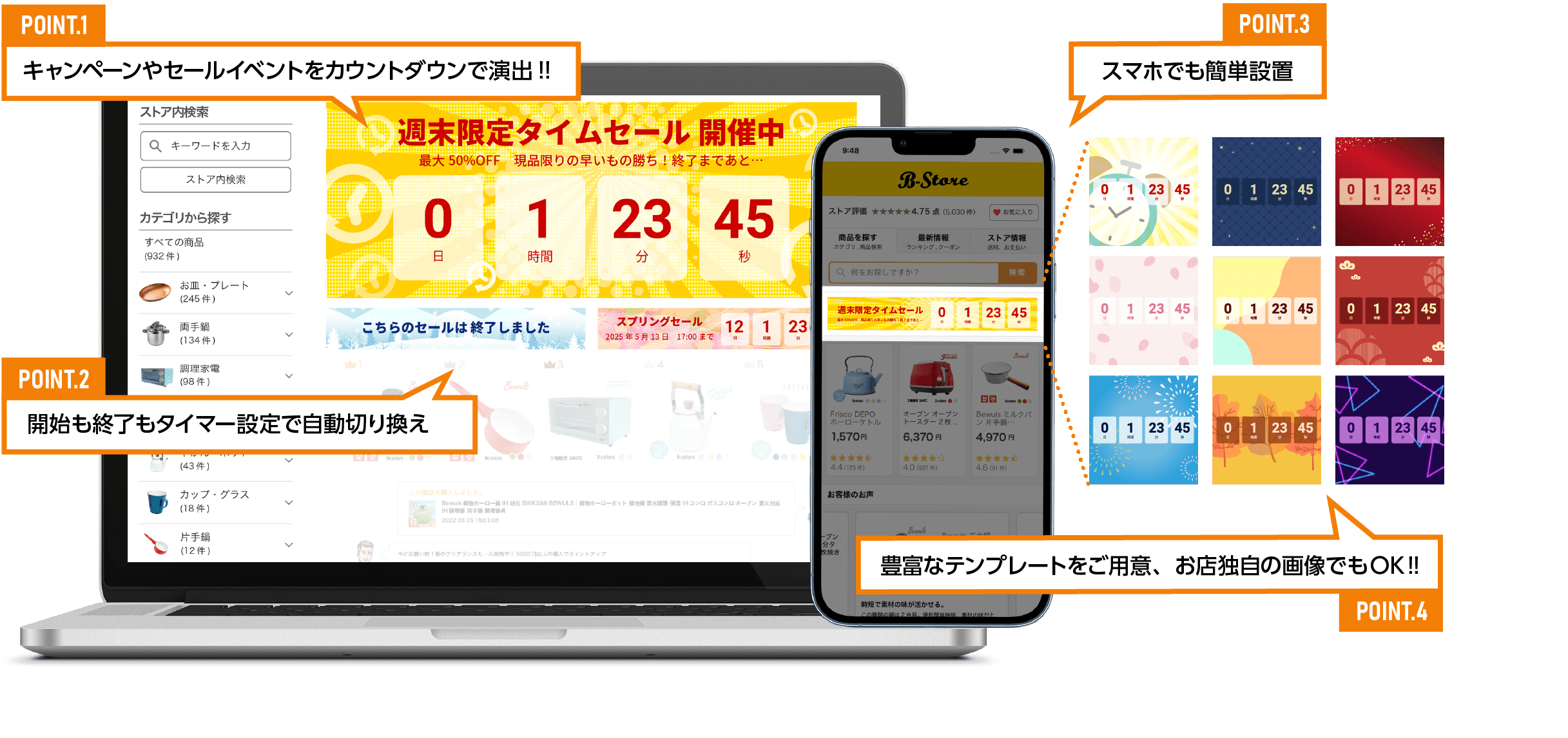 POINT1 キャンペーンやセールイベントをカウントダウンで演出!!！！　POINT2 開始も終了もタイマー設定で自動切り換え　POINT3 スマホでも簡単設置　POINT4 豊富なテンプレートをご用意、お店独自の画像でもOK!!