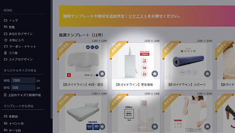 テンプレートを選択する