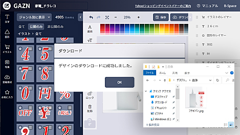保存してダウンロードする
