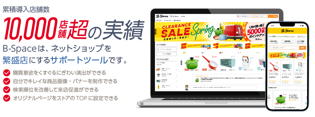 累積導入店舗数10,000店舗以上超の実績